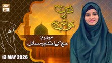 Deen aur Khawateen - Topic: Hajj Kay Ahkam - 13 May 2026 - ARY Qtv