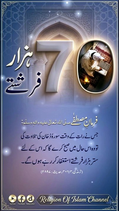 ہزار فرشتے | 70,000 Angels | Virtue Of Visiting The Sick In Islam | Islamic Reminder | Religion Of Islam Channel*