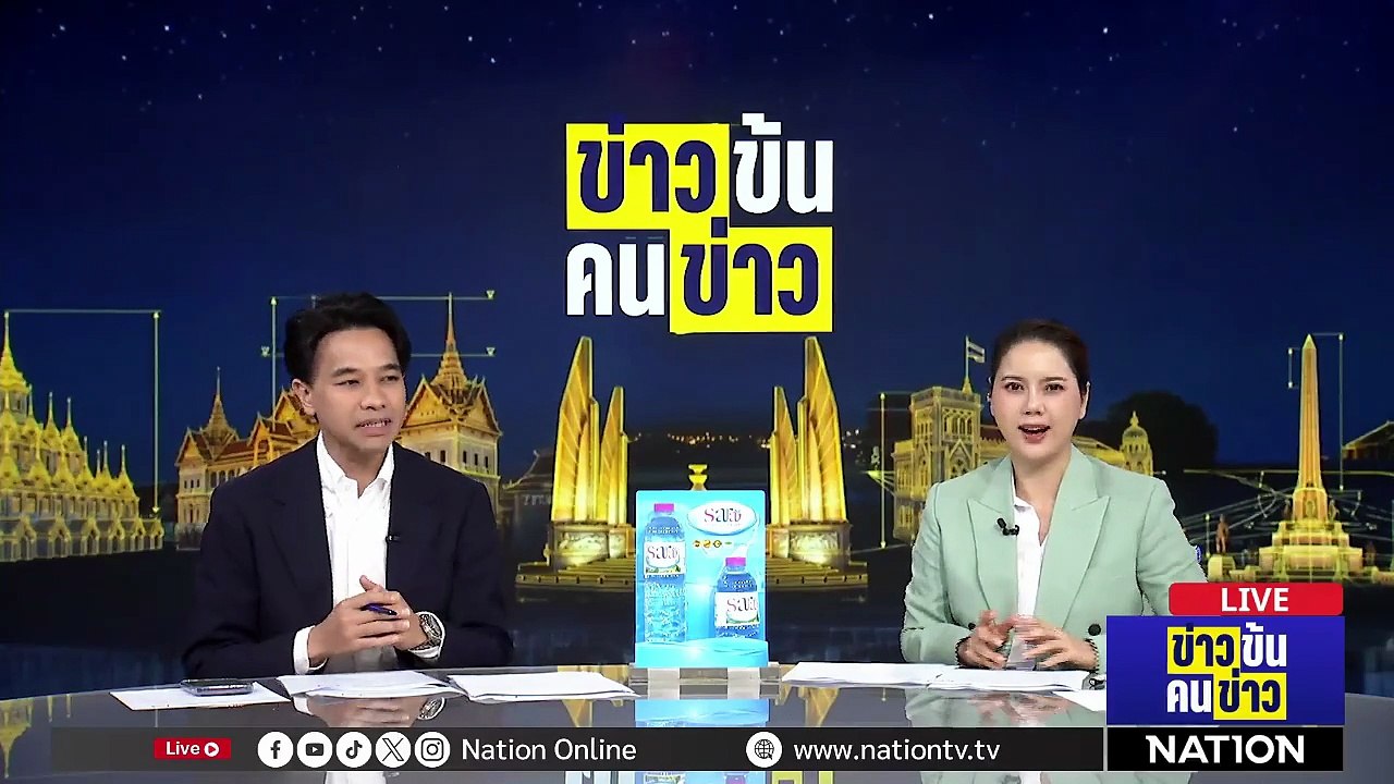 เบื้องหลังความสับสน "อาม่า" คนหรือบริษัท? | ข่าวข้นคนข่าว | 13 พ.ค.69 | PART 2