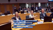 Предоставленные Украине средства ЕС должны использоваться только по назначению - эстонский министр