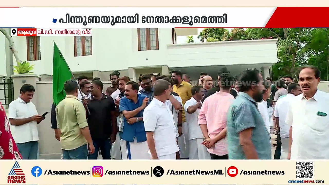 വിഡി സതീശന്റെ വീട്ടിലെത്തിയ പ്രവർത്തകർക്ക് നിരാശ; ആഘോഷിക്കാൻ എത്തിയവർ നിശബ്ദരായി മടങ്ങി