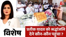 अखिलेश यादव के छोटे भाई प्रतीक की मौत कैसे हुई? देखें विशेष