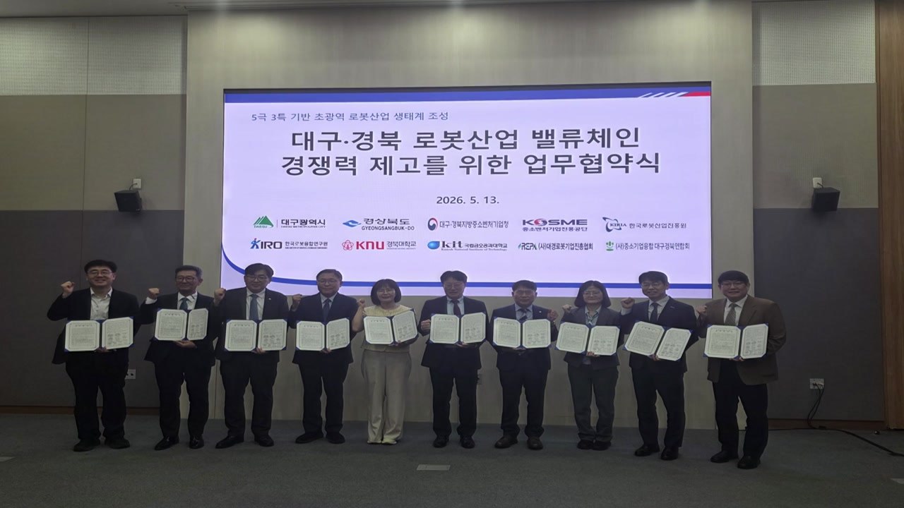 [대구] 대구시, 로봇산업 생태계 고도화...10개 기관 협력 / YTN