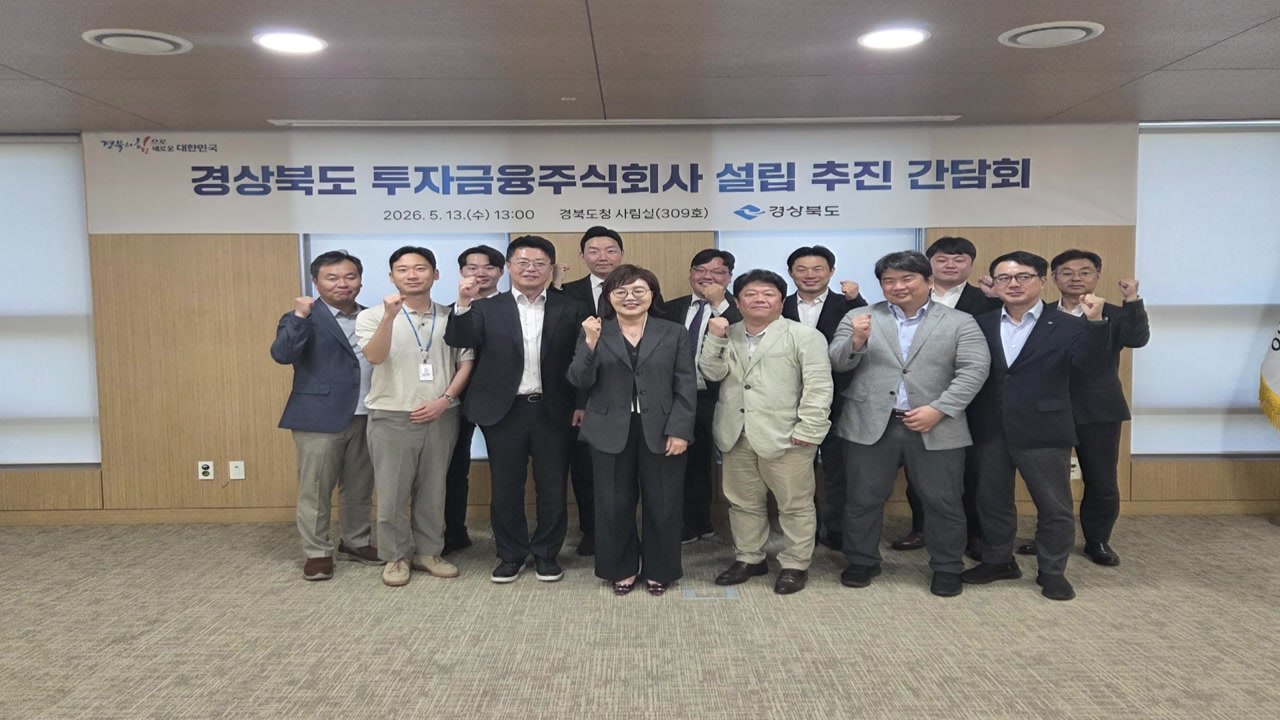 [경북] 경북, '투자금융' 설립 추진...지역 기반산업 육성 / YTN