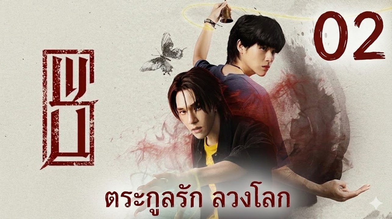 Wu the Series Episode 2 | English Sub - (2026) ✅ FULL EP