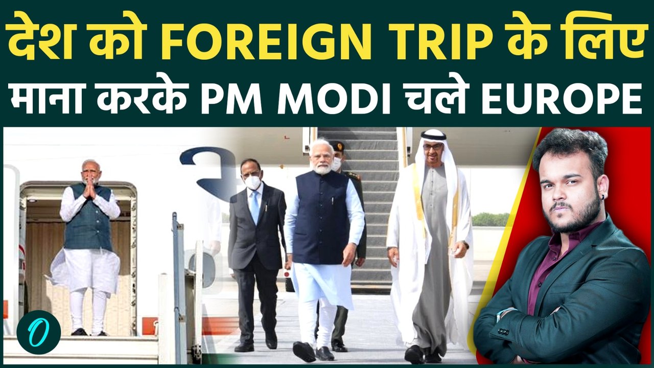 PM Modi का 4 Europe देशों का दौरा तय: देश को विदेशी यात्रा माना करने के बाद , मोदी जी चले Foreign !