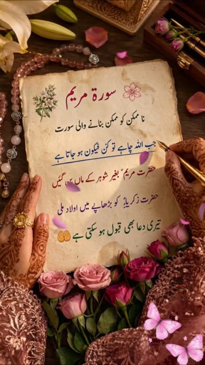 سورة مريم نا ممكن كو ممكن بنائ والى سورت🌹islamicvideo #shortsfeed  #quotes #viralquote #shorts #
