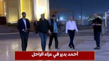 أحمد بدير في عزاء الراحل عبد الرحمن أبو زهرة
