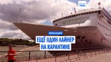 В Бордо частично снимут карантин для заболевших на судне Ambition. У десятков людей - гастроэнтерит