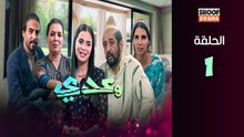 Waadi Ep - HD مسلسل وعدي الحلقة - 01 كاملة