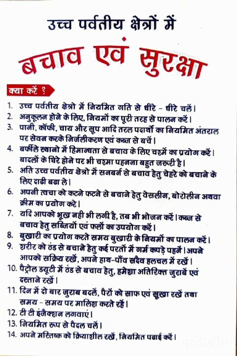 high altitute area precaution for indian army ,