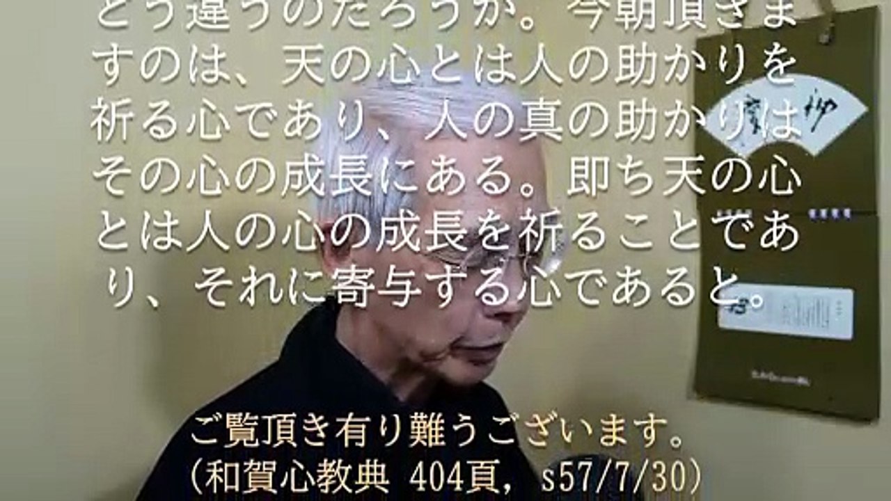 人の助かりを祈ることは人の心の成長を祈ること (2026-05-13)