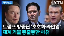 [자막뉴스] 54년 만에 중국 간 美국방장관...타이완 논의 신호탄인가 / YTN