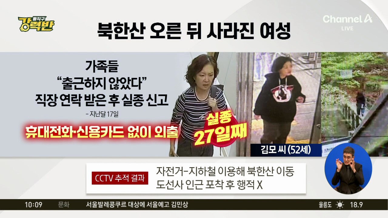 [돌직구 강력반]“아내 찾아 주세요”…50대 여성 한 달째 행방 묘연