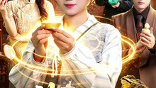 神龙赐我透视眼（105集）攸灵＆傅思童