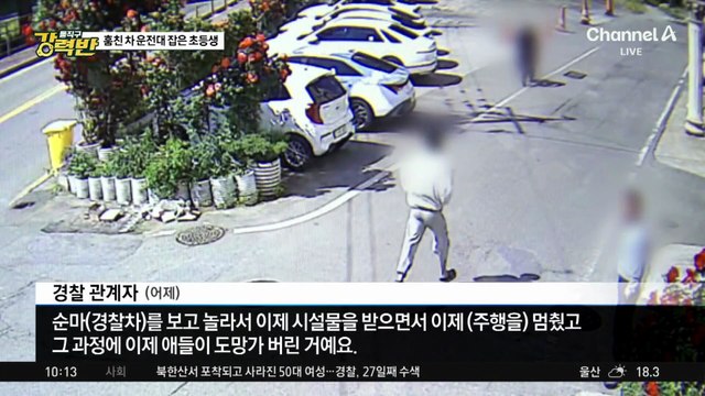 [돌직구 강력반]훔친 차로 무면허 운전한 ‘초등생 3인’