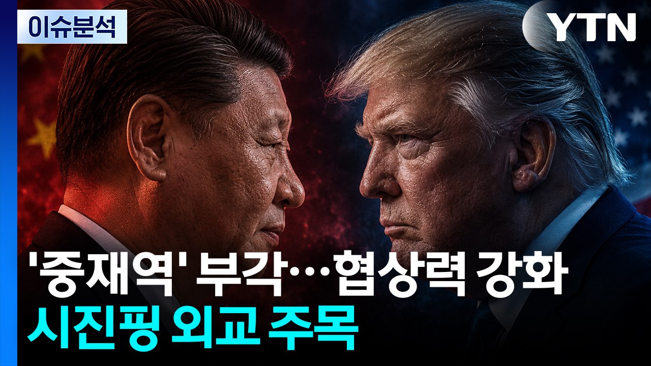 잠시 뒤 세기의 담판...전쟁·무역긴장 돌파구 찾나? / YTN