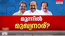 ഒരു സൂചന പോലും 3 നേതാക്കൾക്കും നൽകാതെ ഹൈക്കമാൻഡ്; ഖാർഗെയുടെ തീരുമാനം മുദ്രവച്ച കവറിൽ നൽകും