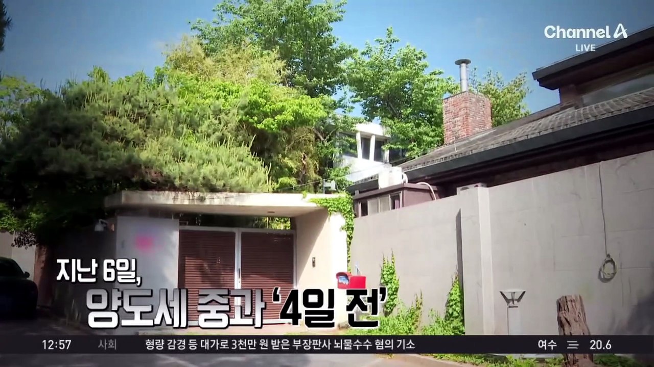 정용진, 양도세 중과 직전 한남동 주택 매각