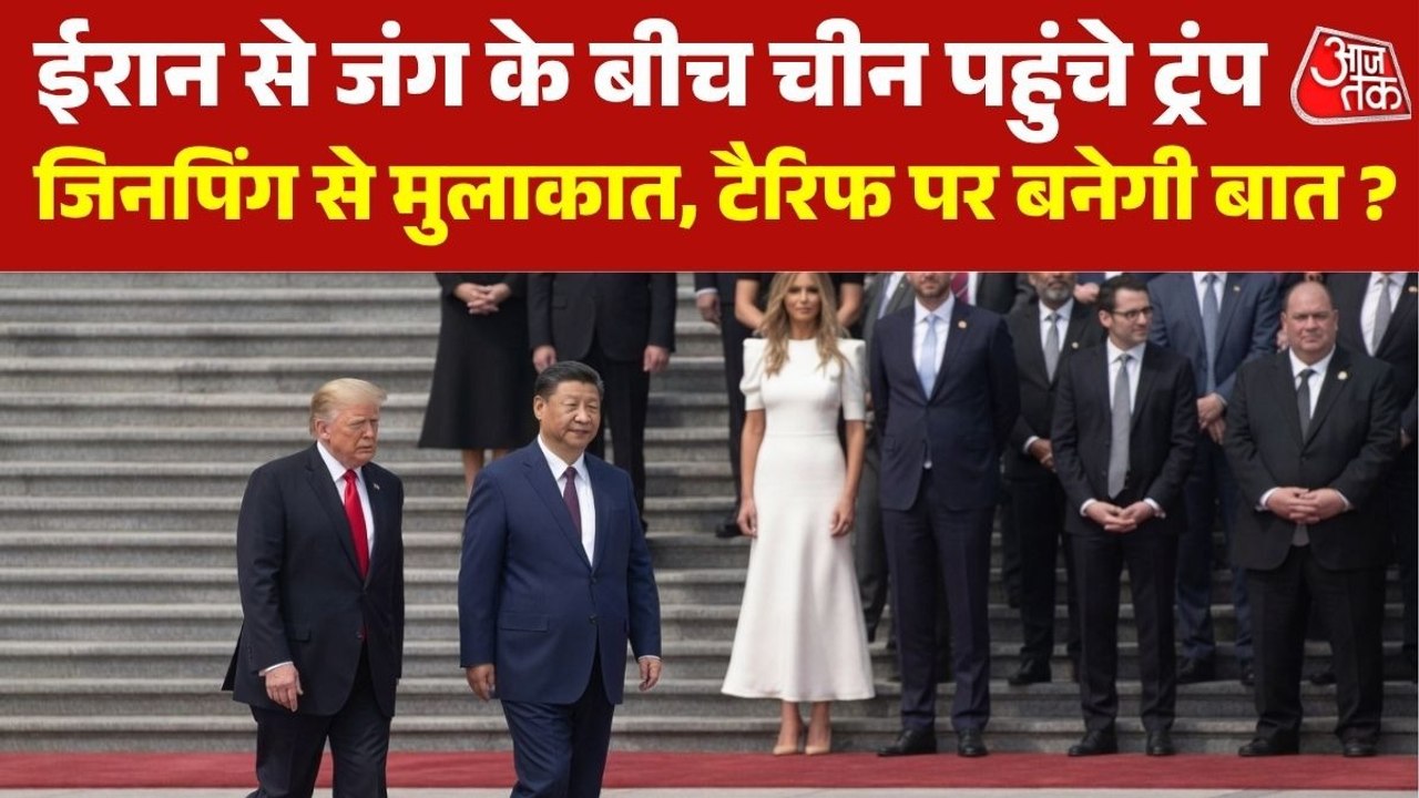 जिनपिंग से डोनाल्ड ट्रंप की मुलाकात, चीनी राष्ट्रपति ने कहा, दुश्मन नहीं पार्टनर बनें