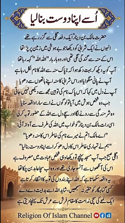 اسے اپنا دوست بنا لیا | Make Him Your Friend | Friendship With Allah And His Messenger | Islamic Reminder | Religion Of Islam Channel*