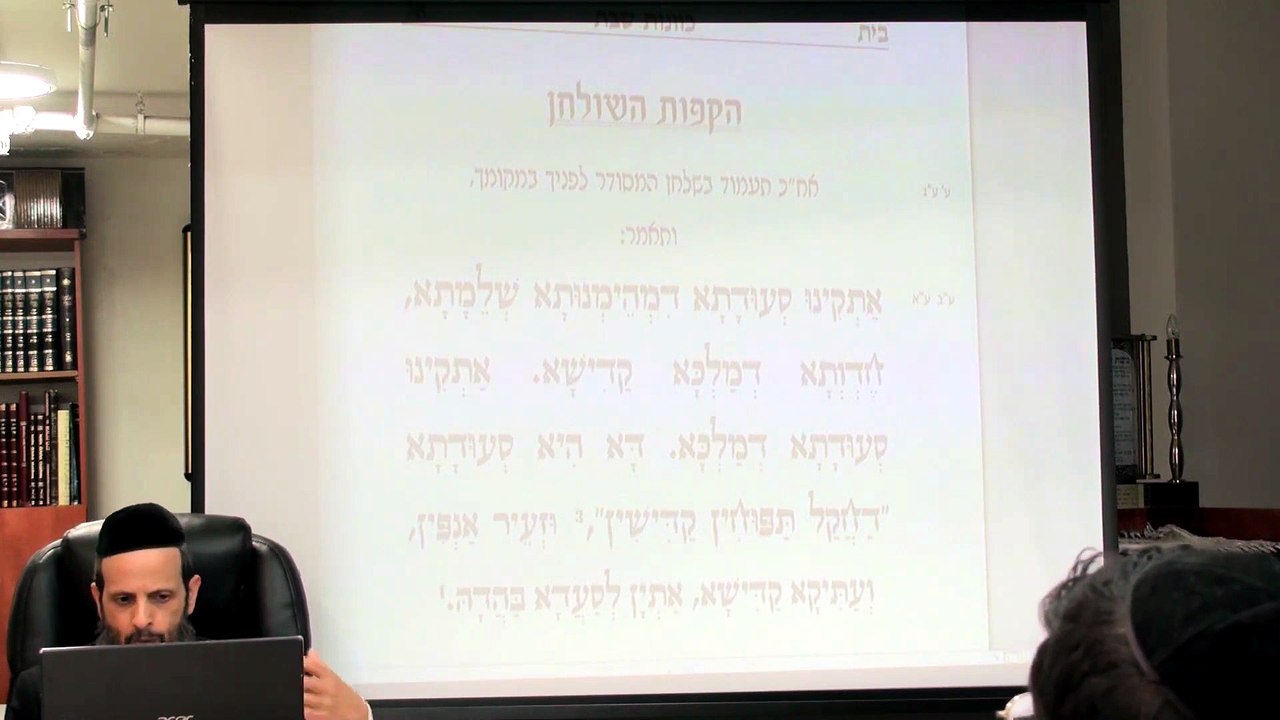 הרב יניב יעקב - כוונות שבת החדש - כוונות הסעודה למעשה א'