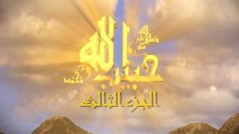 مسلسل حبيب الله - الحلقة 2 الجزء الثالث والاخير _ Habib Allah Series HD