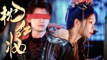 Echoes of Love: A Destined Romance Across Time (Emotional Trailer) | Hu Yiyao x Qin Tianyu  枕紅妝 (情感版片花) : 穿越時空的宿命愛戀 | 胡亦瑶 x 秦天宇