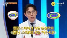 [예고] 면 하나로 해결할 수 있다고?! 혈당 스파이크 저항 밥상으로 혈당 스파이크를 막는 법은?