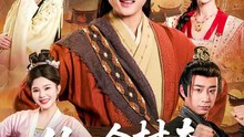 抖音新剧上线# 从一介村夫到万界至尊 (上)
