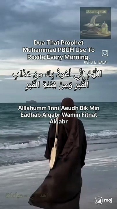 Dua That Prophet Muhammad PBUH Use To Recite Every Morning.