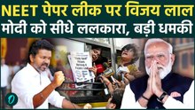 NEET 2026 Paper Leak पर Thalapathy Vijay का PM Modi पर बड़ा प्रहार, खत्म होगी NEET परीक्षा, बशर्ते..