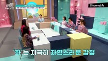 [육아교실 - 미방분] 화를 주체 못하는 아이! 부모는 적절하게 화를 표현하는 법을 알려줘야 한다!?