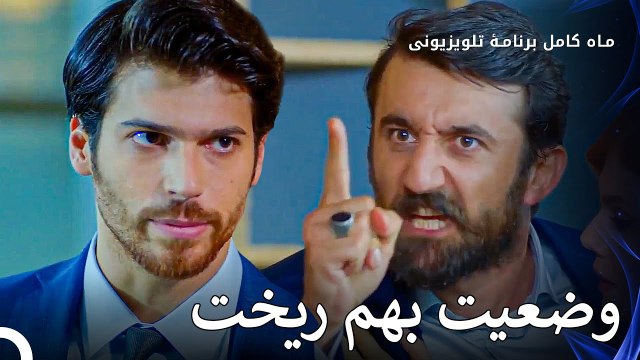 حاکان فریت در حال آزمودن صبرش است - ماه کامل قسمت 20