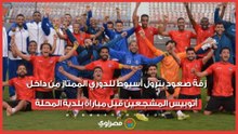 زفة صعود بترول أسيوط للدوري الممتاز من داخل أتوبيس المشجعين قبل مباراة بلدية المحلة
