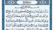 070. (٧٠) سورة المعارج بصوت ماهر المعيقلي صوت وصورة بجودة عالية