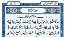 073. (٧٣) سورة المزمل بصوت ماهر المعيقلي صوت وصورة بجودة عالية