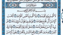 075. (٧٥) سورة القيامة بصوت ماهر المعيقلي صوت وصورة بجودة عالية