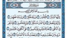 074. (٧٤) سورة المدثر بصوت ماهر المعيقلي صوت وصورة بجودة عالية
