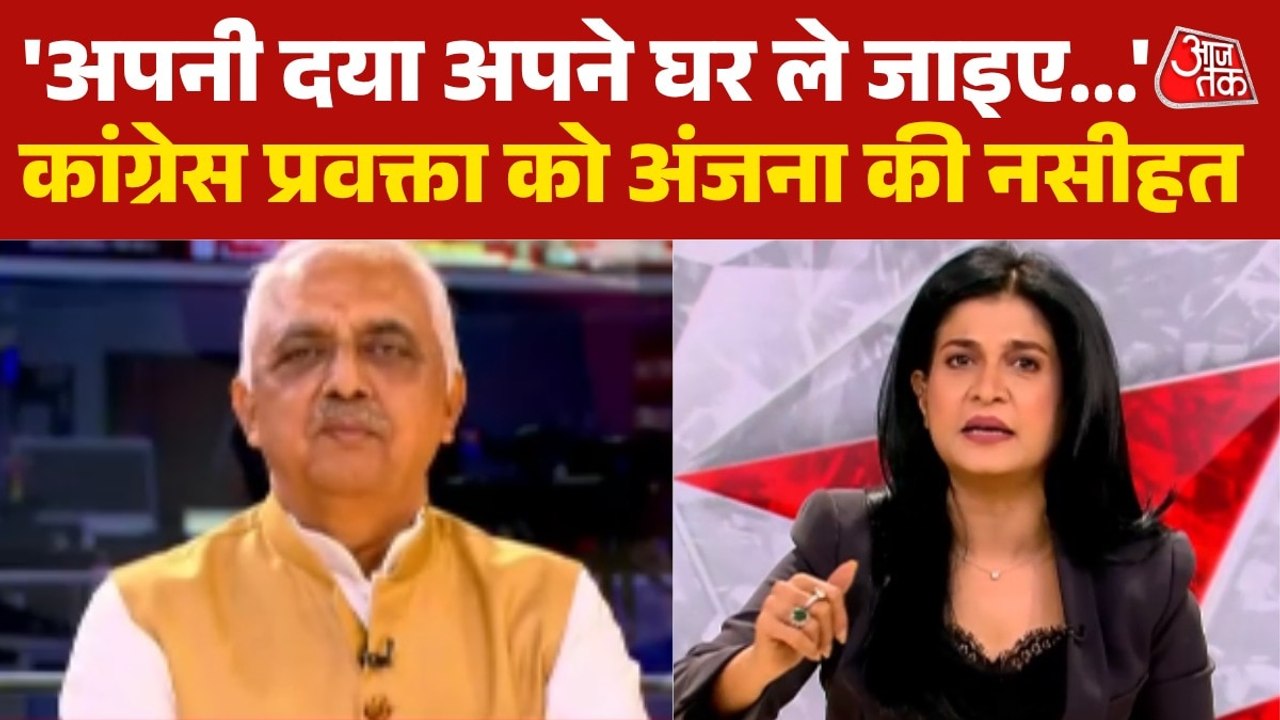 'च‍िल्ला-च‍िल्ली मत कीज‍िए यहां', कांग्रेस प्रवक्ता अख‍िलेश प्रताप को अंजना ने स‍िखाया सलीका, Video