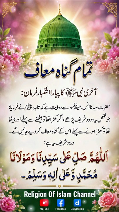 *تمام گناہ معاف | All Sins Forgiven | How To Attain Allah's Forgiveness | Tawbah In Islam | Religion Of Islam Channel*