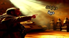 جيش بأسلحة ثقيلة خسر معركة رسمية ضد 20 ألف طائر إيمو