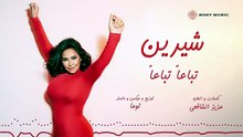 Sherine - Tebaa’n Tebaa’n (Official Lyric Video) - شيرين - تباعاً تباعاً (فيديو مع الكلمات)