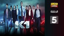 K1 Ep - HD المسلسل البوليسي كا وان الحلقة - 05 كاملة بجودة