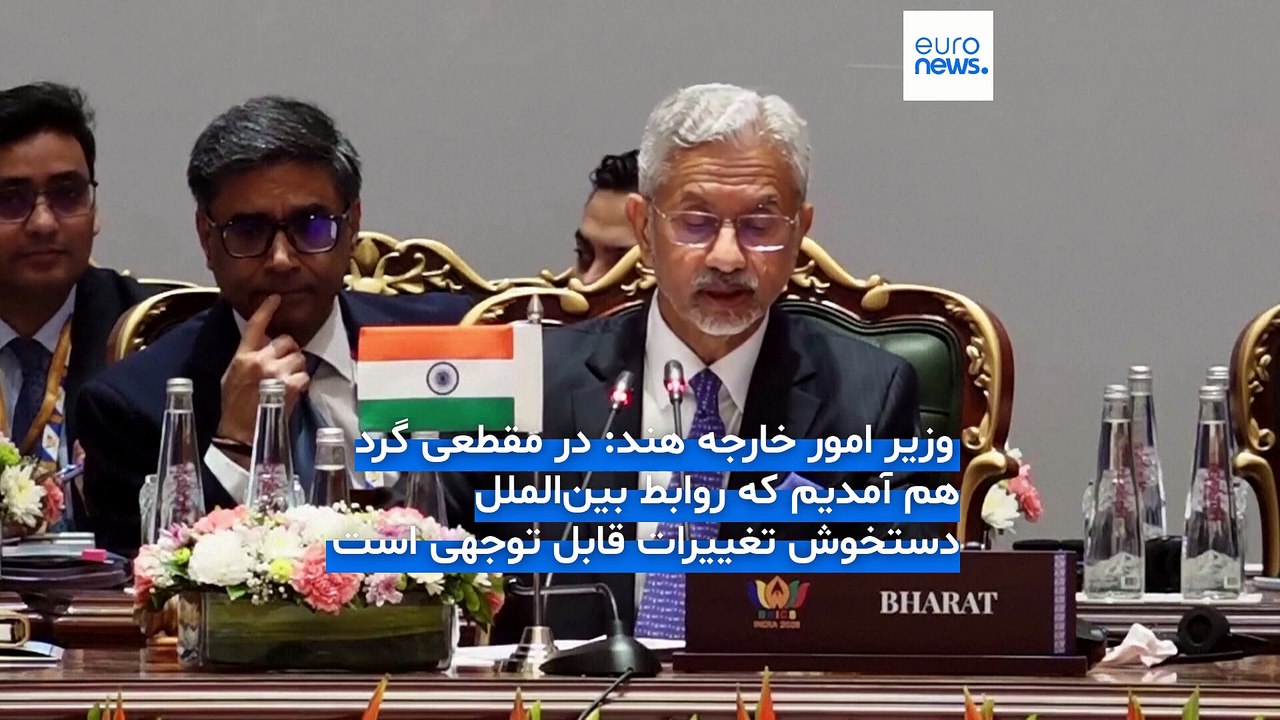 نشست بریکس در دهلی‌نو؛  وزرای خارجه زیر سایه جنگ ایران و تنش در خلیج فارس گردهم آمدند