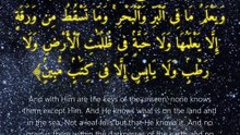 سورة الأنعام | آيات 59-62 | Surah Al-An'am 6:59-62 | تلاوة خاشعة توقظ اليقين