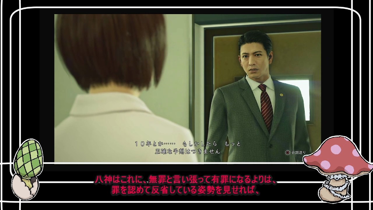 初代「JUDGE EYES　死神の遺言」プレイ日記6(Chapter05)