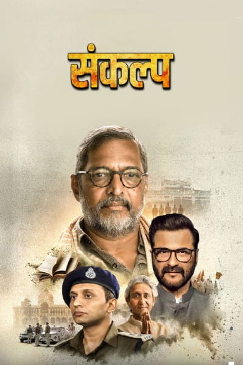 Sankalp - Season 1 - Episode 08: Collateral Damage Eng Sub