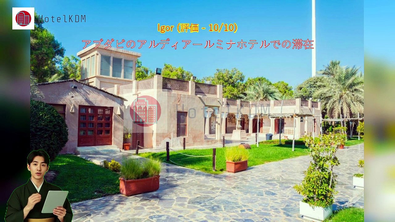 HotelKDM | アル ディアール ミナ ホテル(Al Diar Mina Hotel)のレビュー