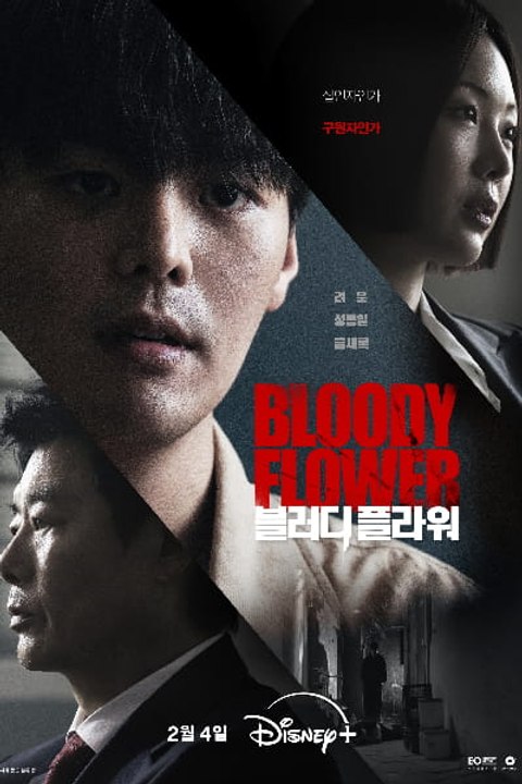 Bloody Flower - Season 1 - Episode 02: A Desper...